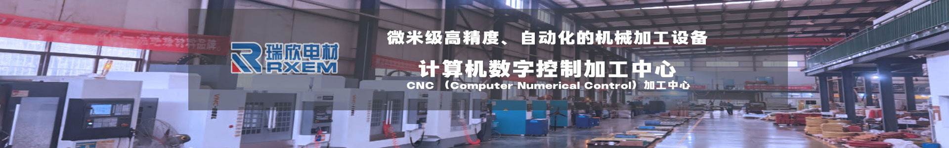 湘潭瑞欣電材憑借核心優(yōu)勢(shì)開拓市場，新客戶優(yōu)惠誠意滿滿-企業(yè)新聞-湘潭瑞欣電工材料有限公司官方網(wǎng)站 - 高精度CNC加工與定制材料方案 - 瑞欣電工 - 安全未來